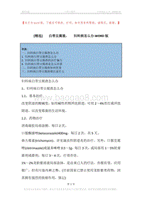 -白带豆腐渣，-妇科病怎么办.docx