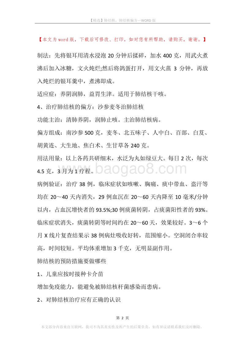 肺结核，肺结核偏方.docx_第2页