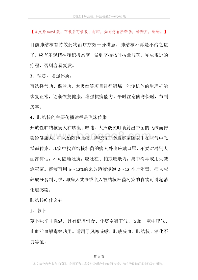 肺结核，肺结核偏方.docx_第3页
