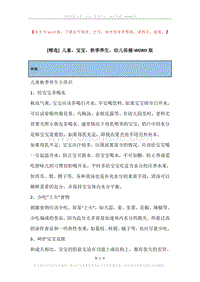 儿童，宝宝，秋季养生，幼儿保健.docx
