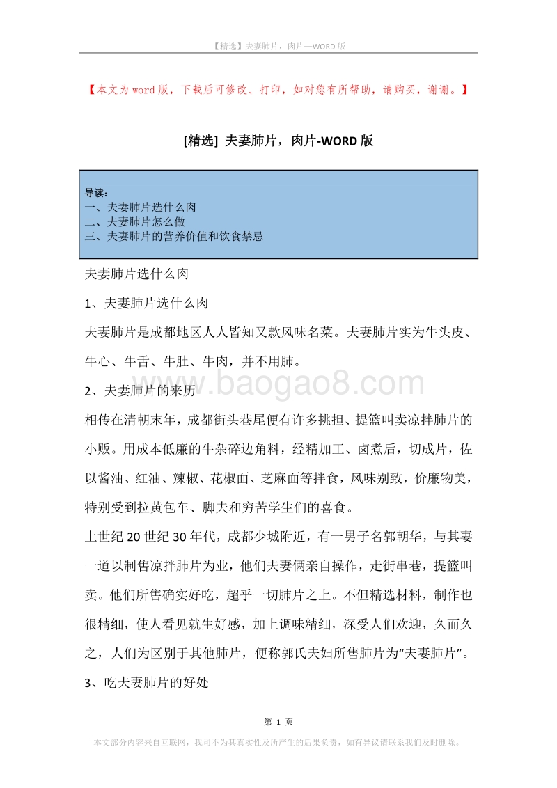夫妻肺片，肉片.docx_第1页
