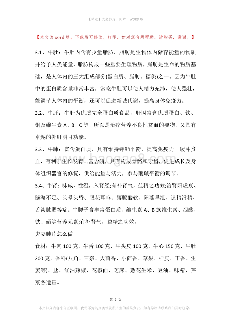 夫妻肺片，肉片.docx_第2页
