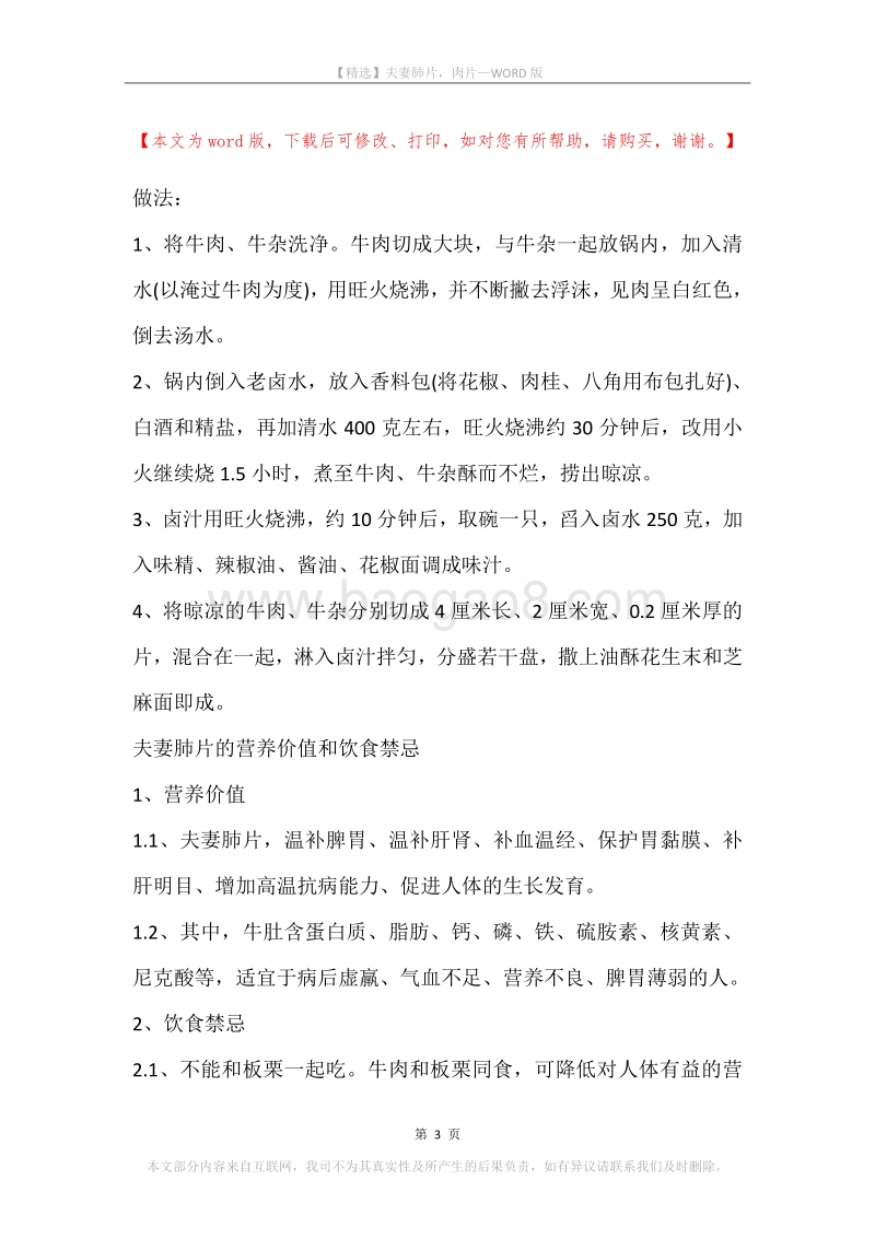 夫妻肺片，肉片.docx_第3页