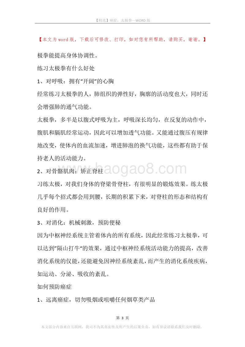 癌症，太极拳.docx_第3页