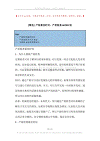 产检最佳时间，产前检查.docx
