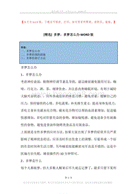 多梦，多梦怎么办.docx