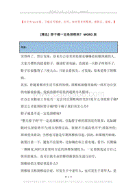 脖子痛一定是颈椎病？.docx