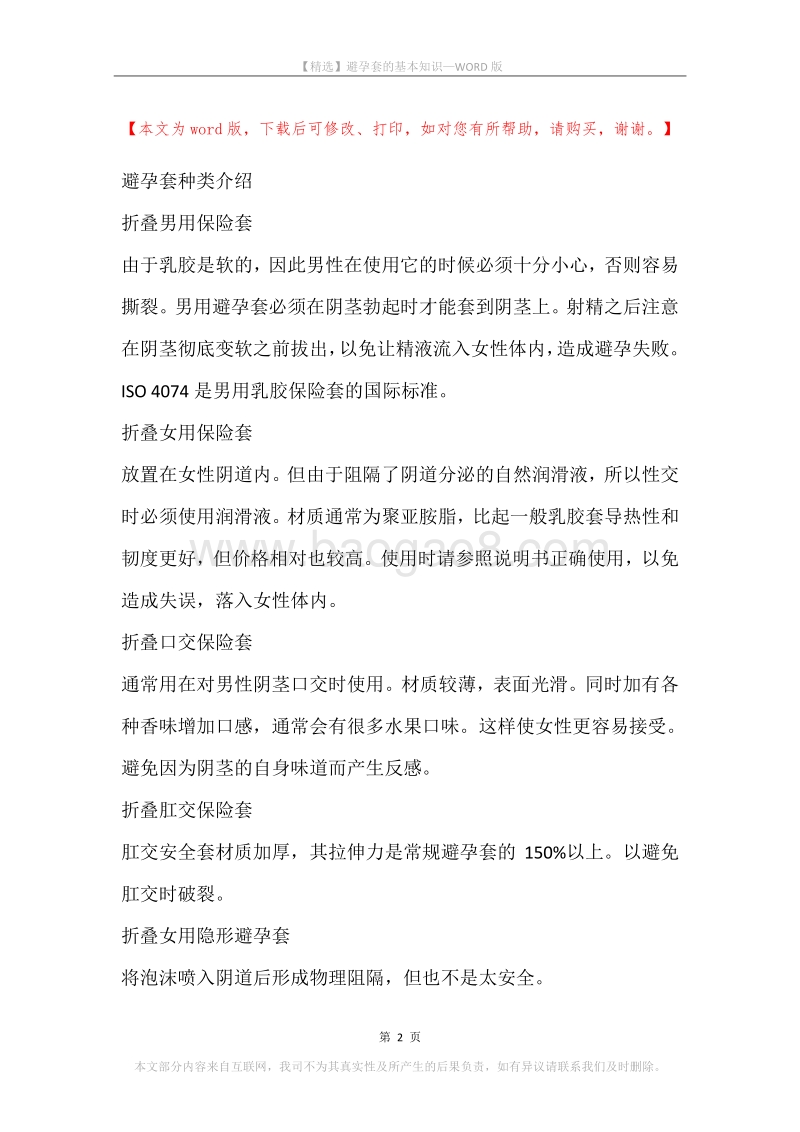 避孕套的基本知识.docx_第2页