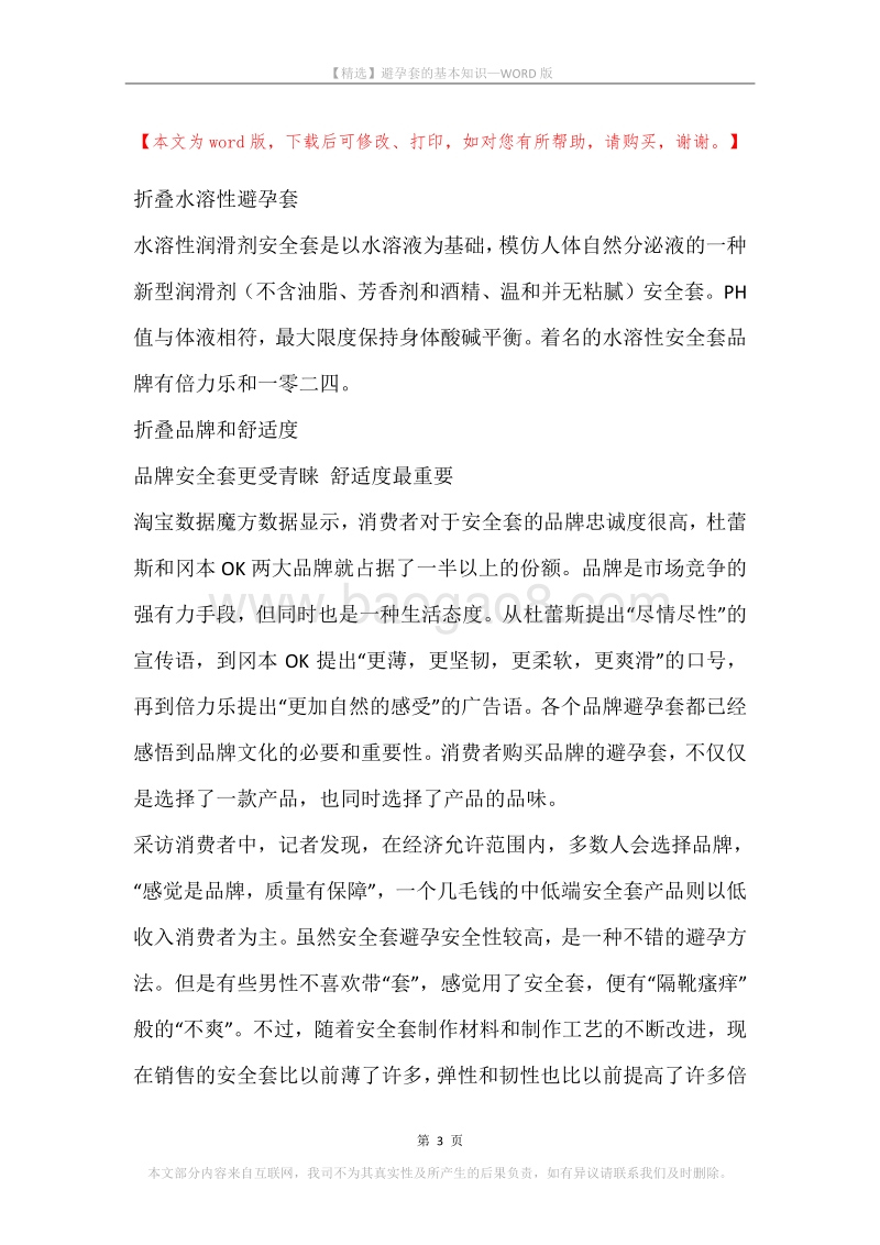 避孕套的基本知识.docx_第3页