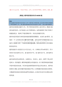 避孕套的基本知识.docx