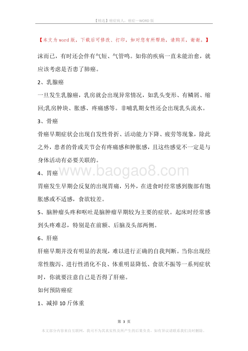 癌症病人，癌症.docx_第3页