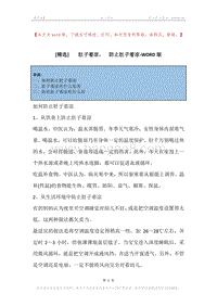 -肚子着凉，-防止肚子着凉.docx