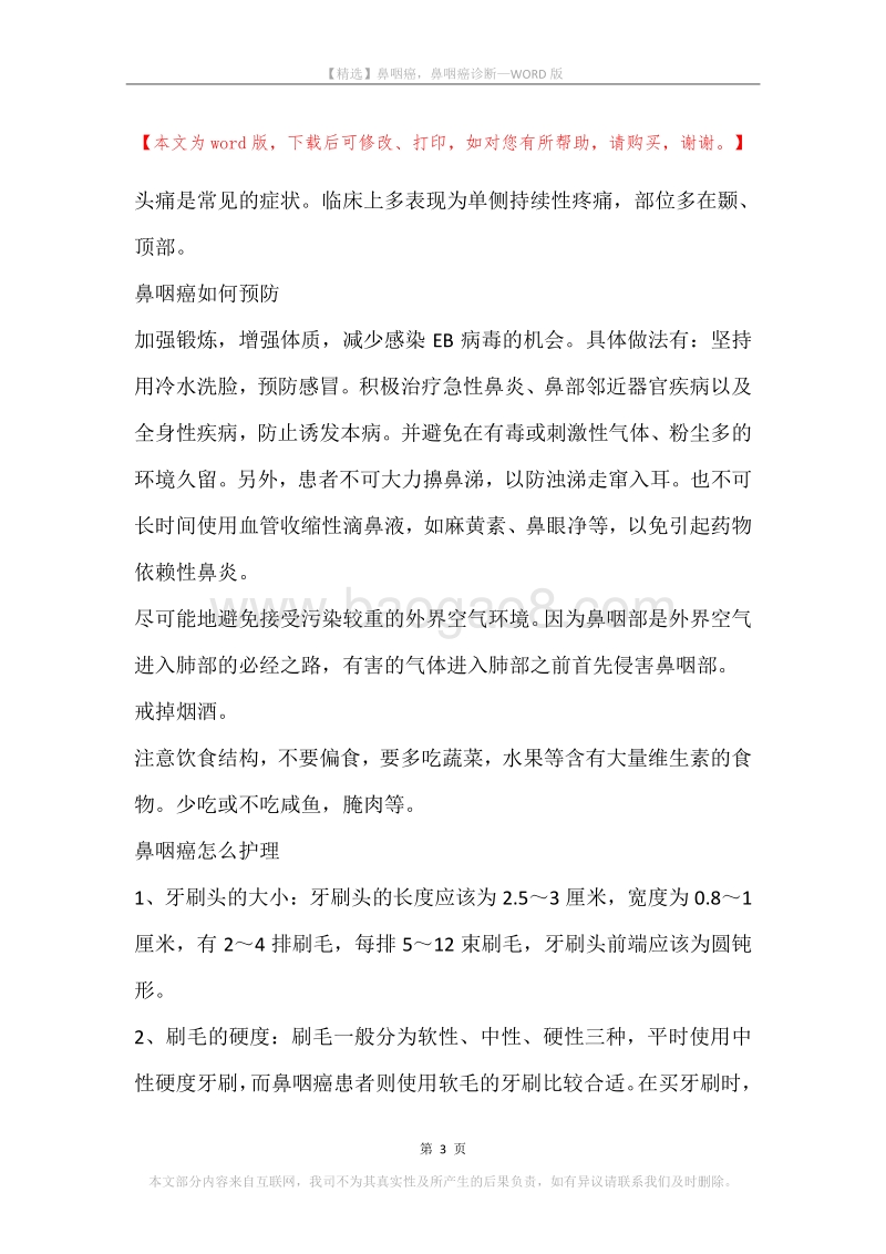 鼻咽癌，鼻咽癌诊断.docx_第3页