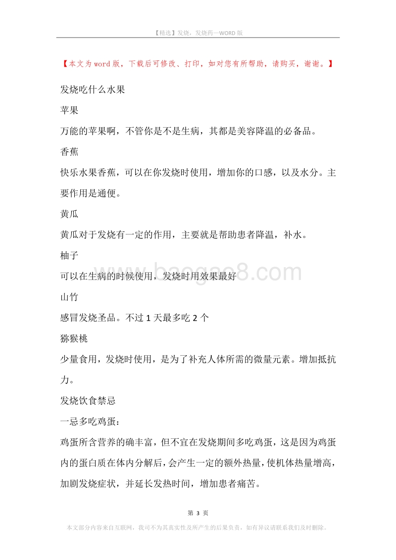 发烧，发烧药.docx_第3页