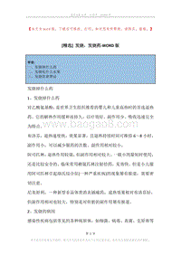 发烧，发烧药.docx