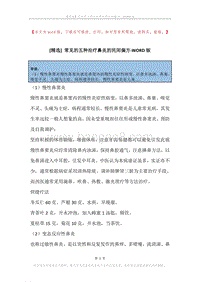 常见的五种治疗鼻炎的民间偏方.docx