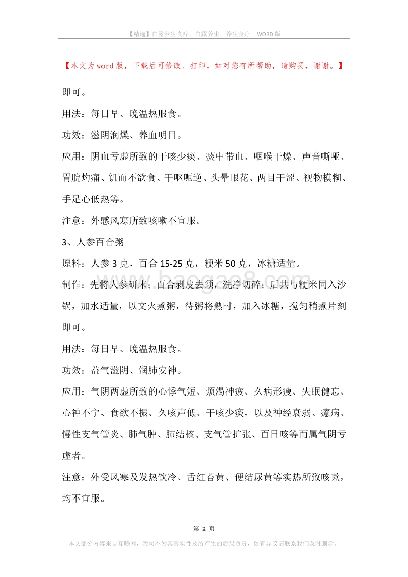 白露养生食疗，白露养生，养生食疗.docx_第2页