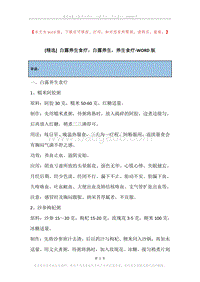 白露养生食疗，白露养生，养生食疗.docx