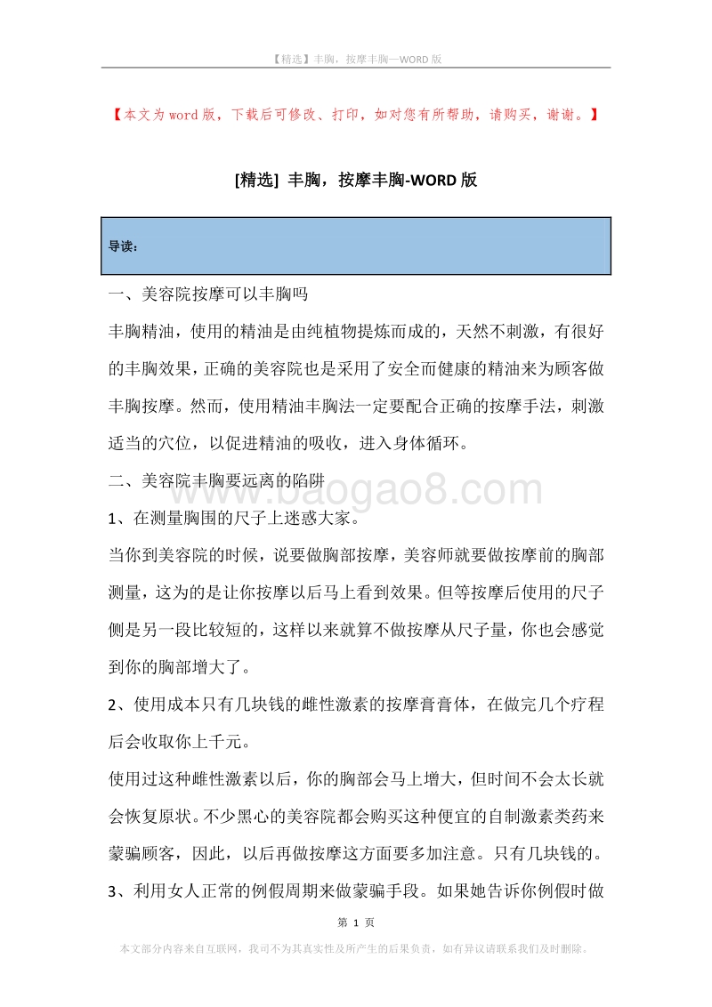 丰胸，按摩丰胸.docx_第1页