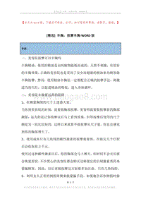 丰胸，按摩丰胸.docx