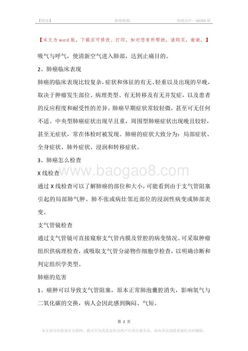 -肺癌晚期，-肺癌治疗.docx_第2页