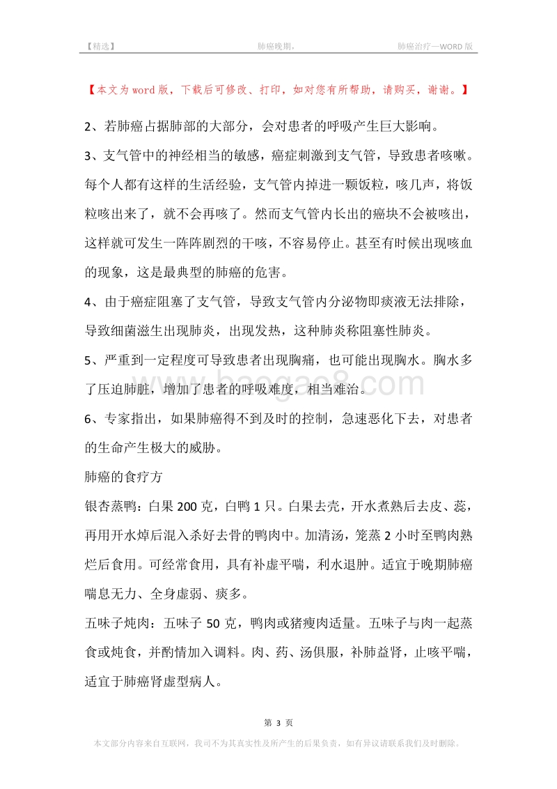 -肺癌晚期，-肺癌治疗.docx_第3页