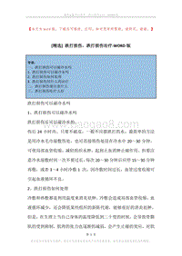 跌打损伤，跌打损伤治疗.docx