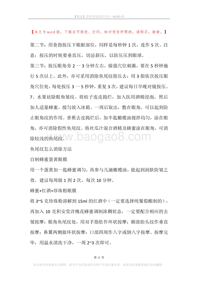 改善鱼尾纹的方法.docx_第2页