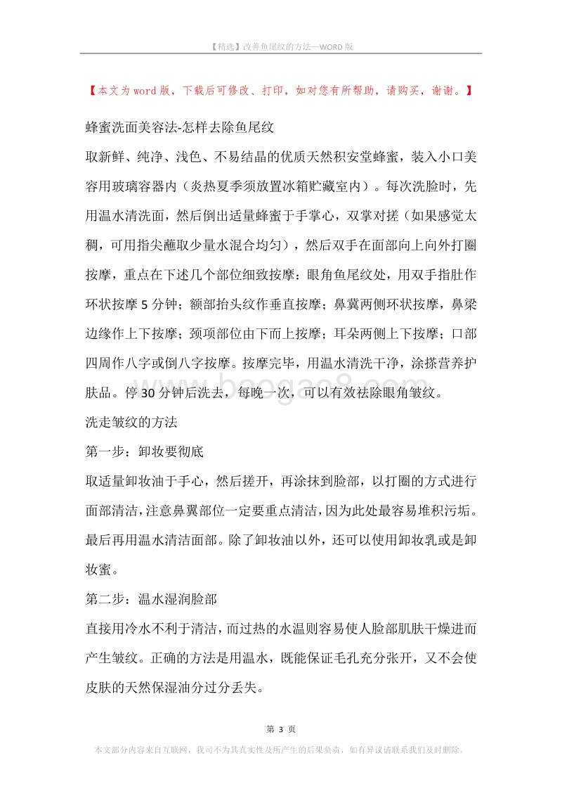 改善鱼尾纹的方法.docx_第3页
