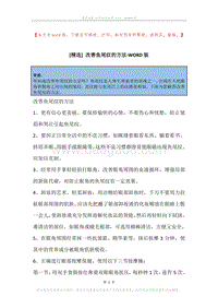 改善鱼尾纹的方法.docx