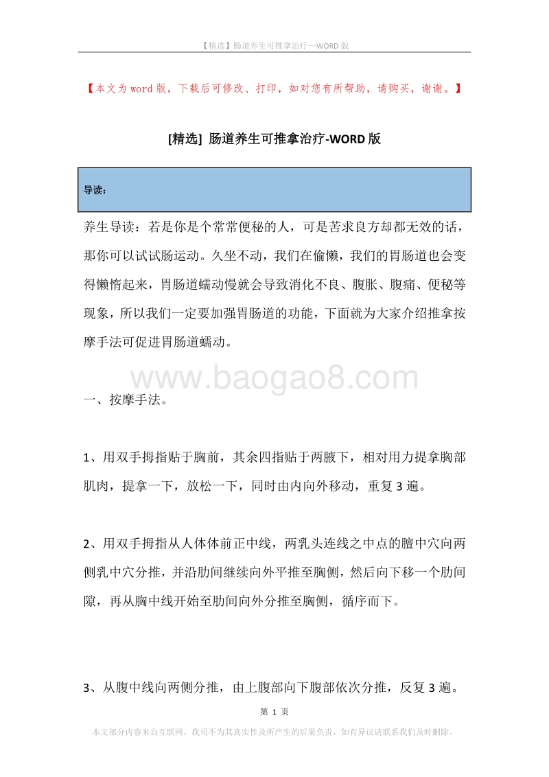 肠道养生可推拿治疗.docx_第1页