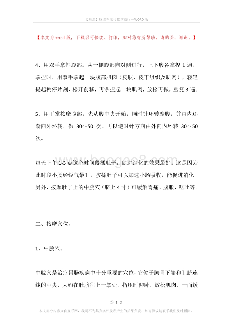 肠道养生可推拿治疗.docx_第2页