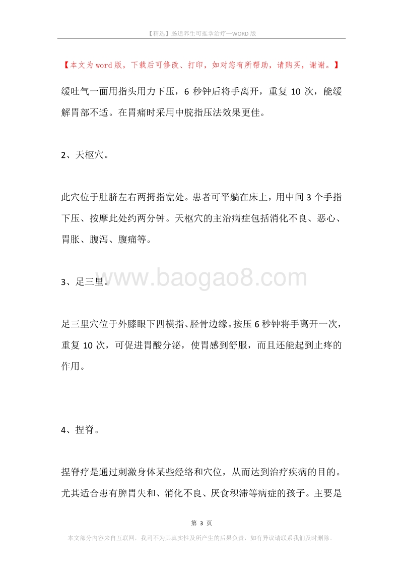 肠道养生可推拿治疗.docx_第3页