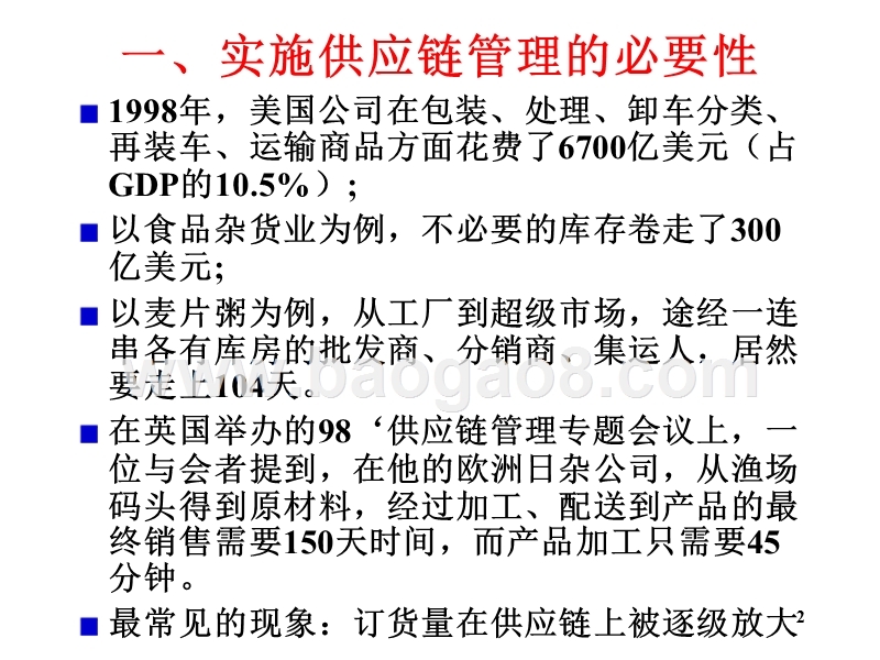 物流学导论供应链管理2JA(32,22).ppt_第2页