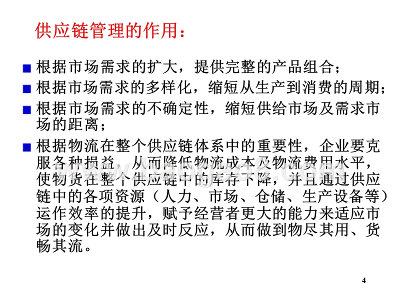 物流学导论供应链管理2JA(32,22).ppt_第4页