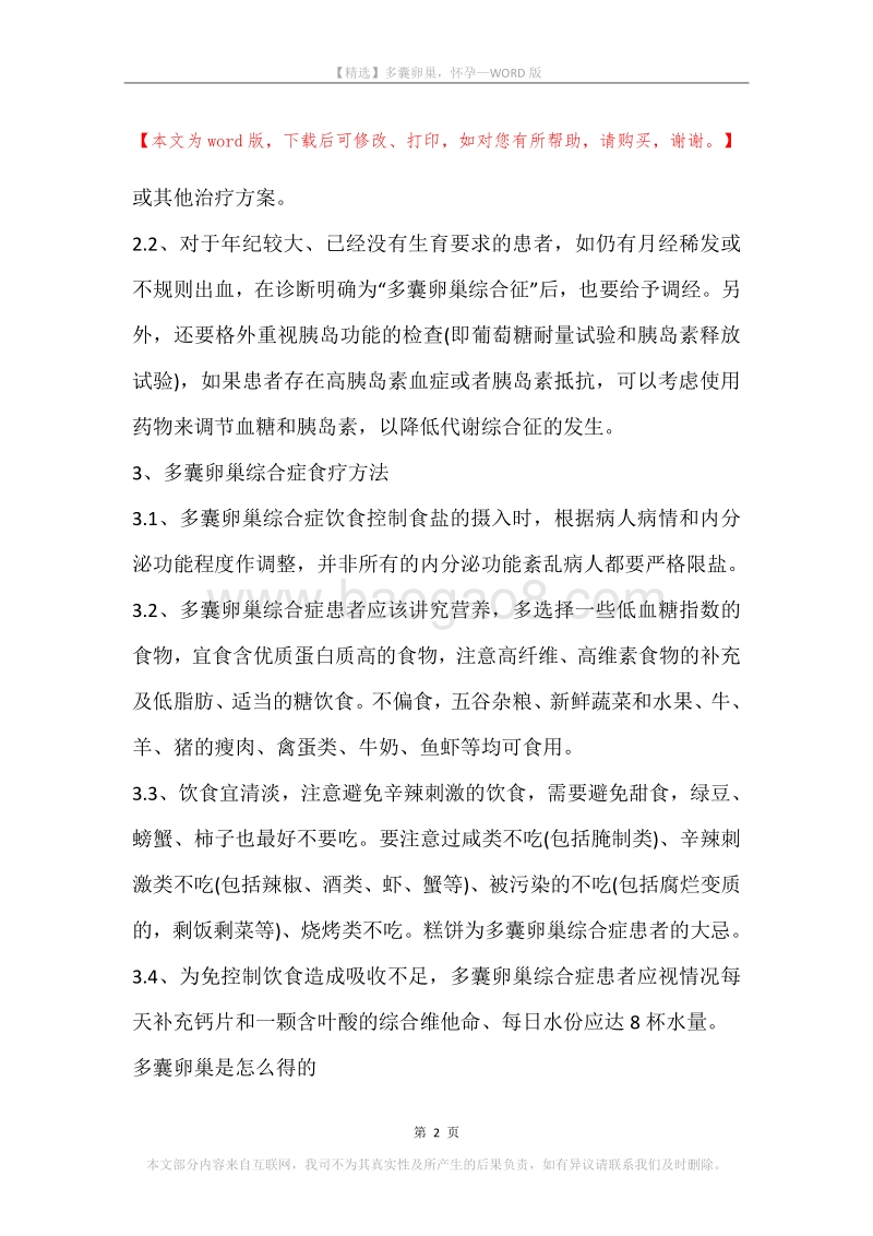 多囊卵巢，怀孕(3).docx_第2页