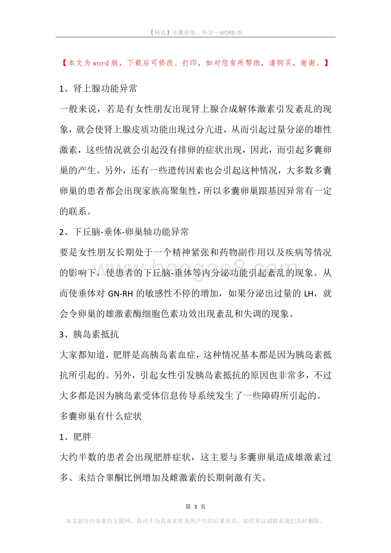多囊卵巢，怀孕(3).docx_第3页
