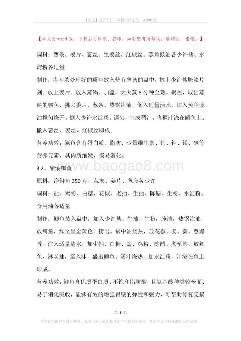 肠胃不好，肠胃不好吃鱼.docx_第3页