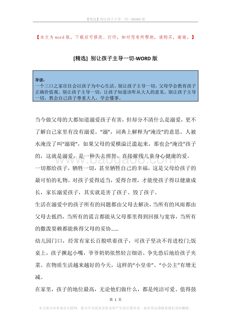 别让孩子主导一切.docx_第1页