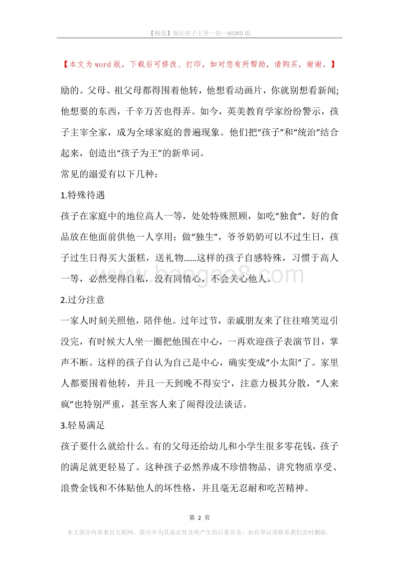 别让孩子主导一切.docx_第2页