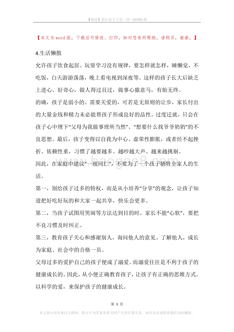别让孩子主导一切.docx_第3页