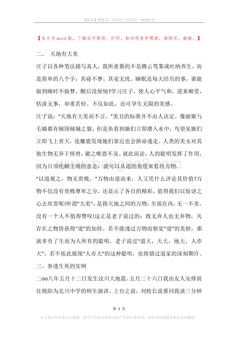 傅佩荣：阅读庄子的喜悦.docx_第2页