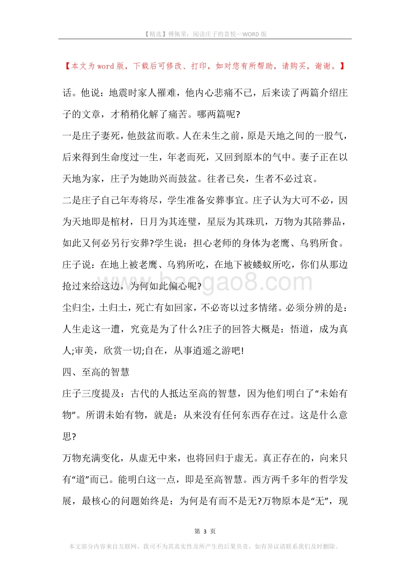 傅佩荣：阅读庄子的喜悦.docx_第3页