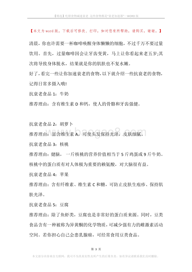吃错食物减速衰老这些食物都是“衰老加速器”.docx_第3页