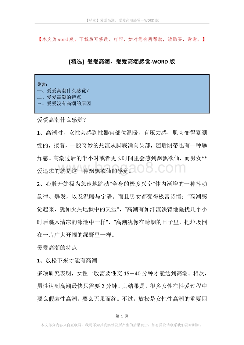 爱爱高潮，爱爱高潮感觉.docx_第1页
