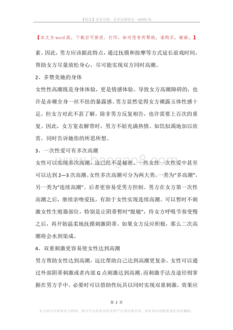 爱爱高潮，爱爱高潮感觉.docx_第2页