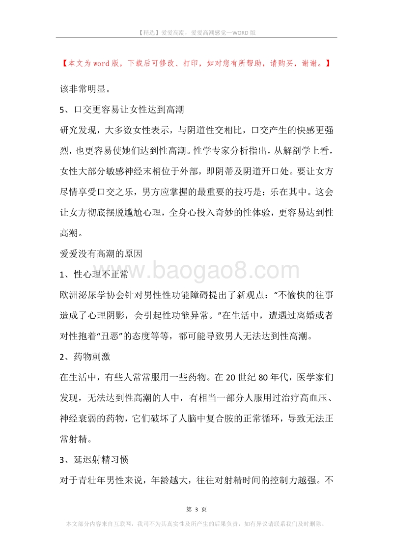 爱爱高潮，爱爱高潮感觉.docx_第3页