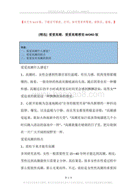 爱爱高潮，爱爱高潮感觉.docx