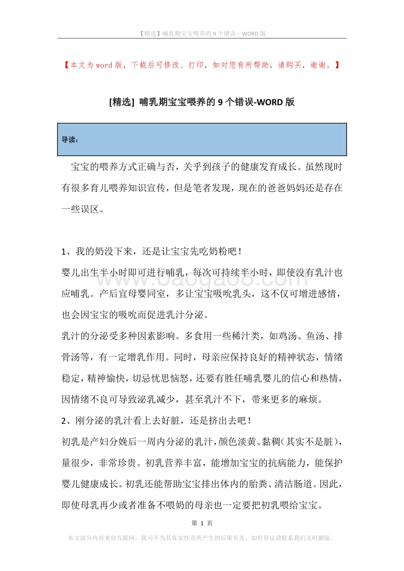 哺乳期宝宝喂养的9个错误.docx_第1页