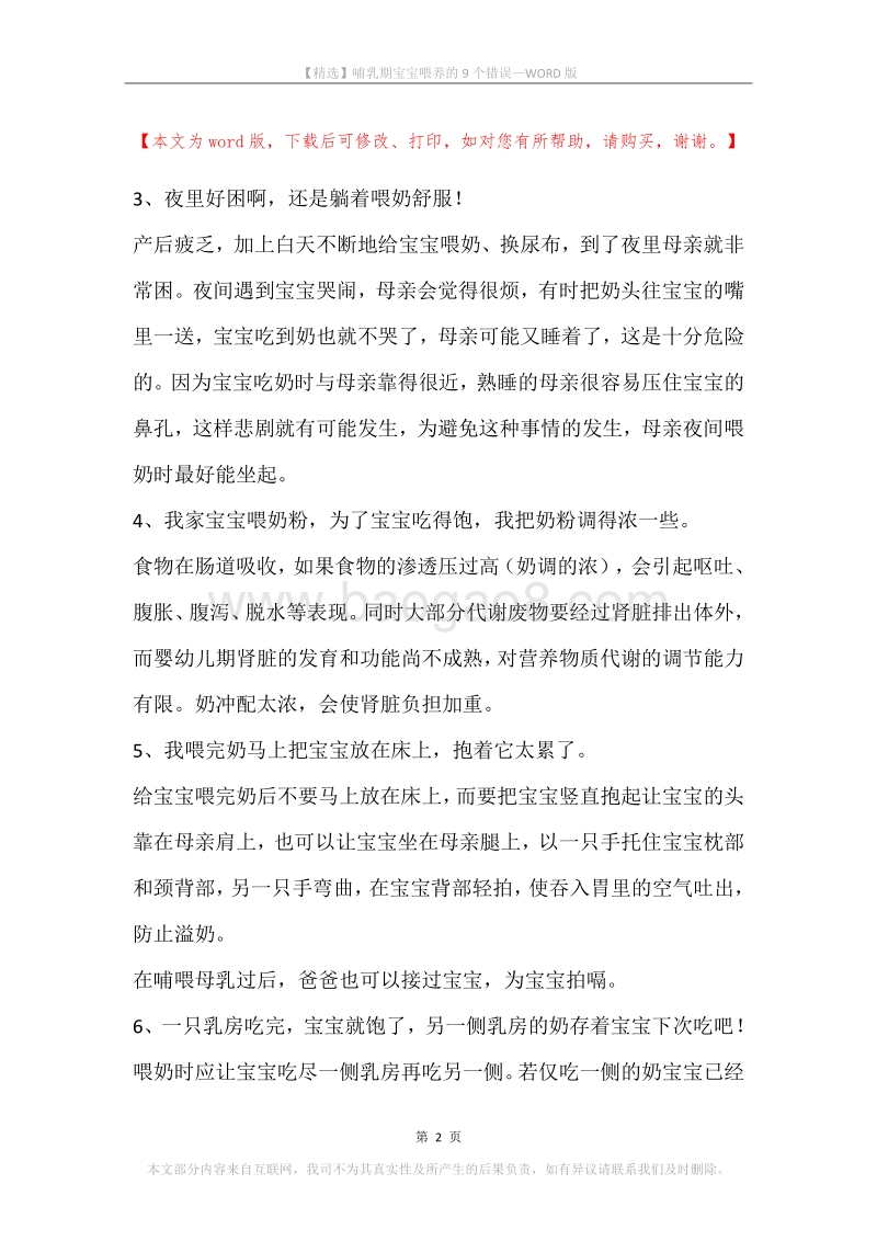 哺乳期宝宝喂养的9个错误.docx_第2页